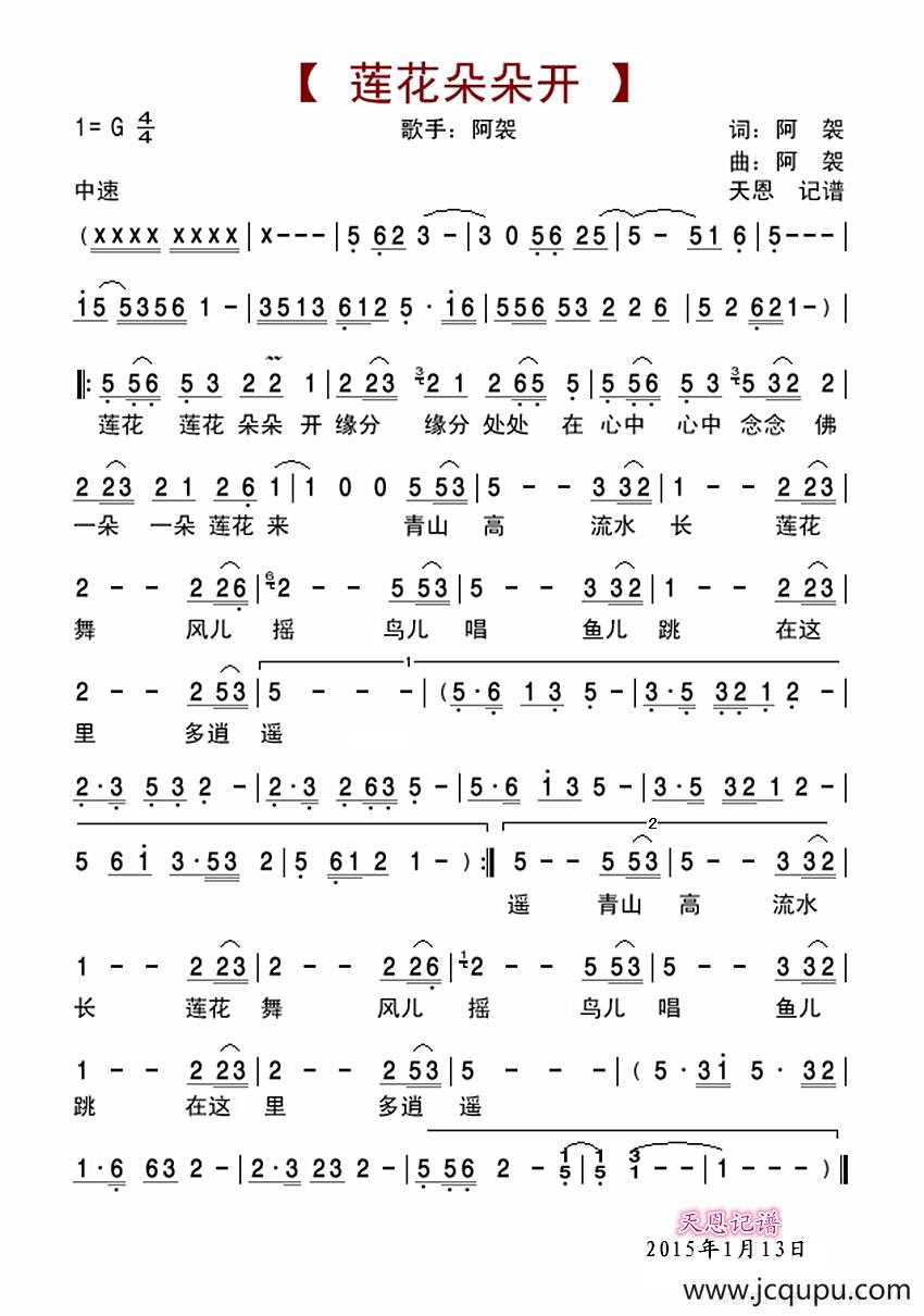 莲花朵朵开简谱
