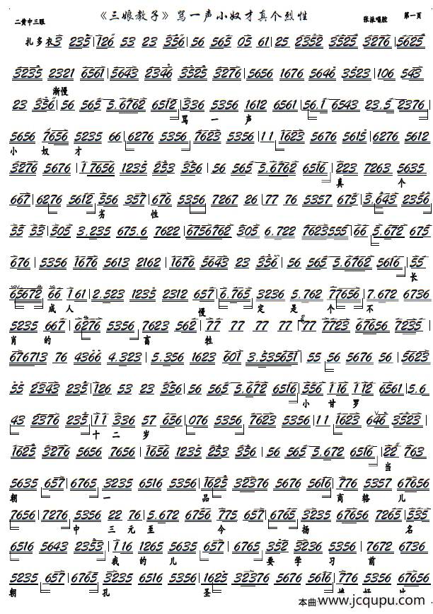 《三娘教子》骂一声小奴才真个劣性（京剧《三娘教子》选段，京胡谱）简谱