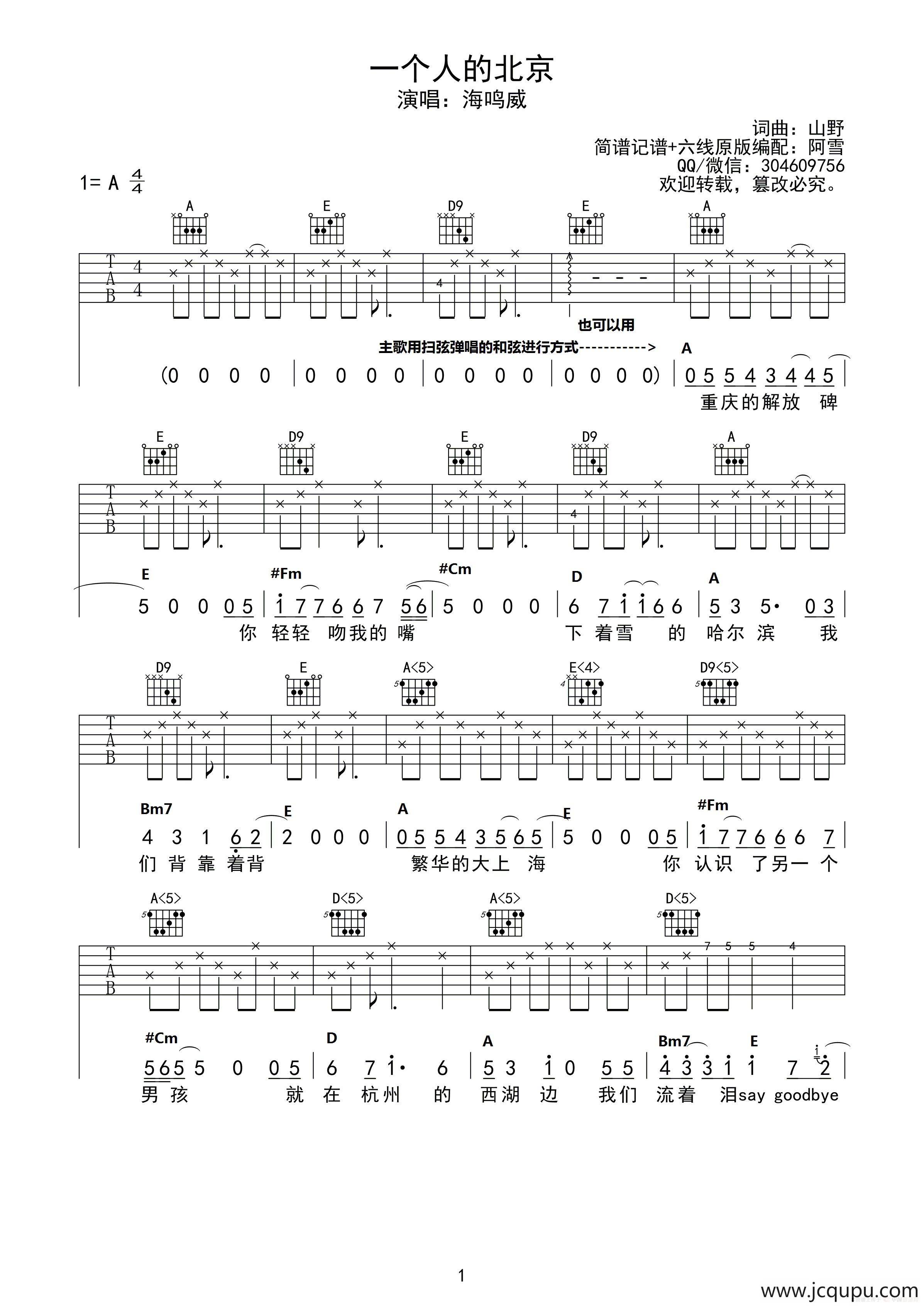 一个人的北京（海鸣威）（原版吉他谱）简谱