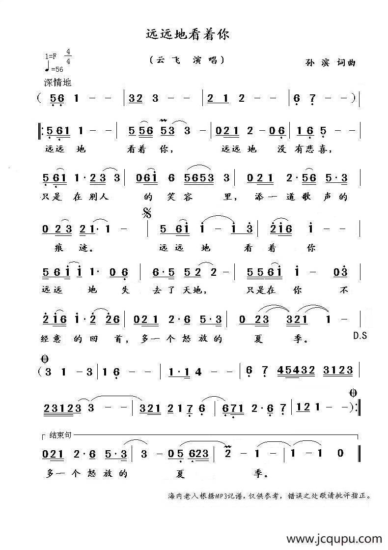 远远地看着你简谱
