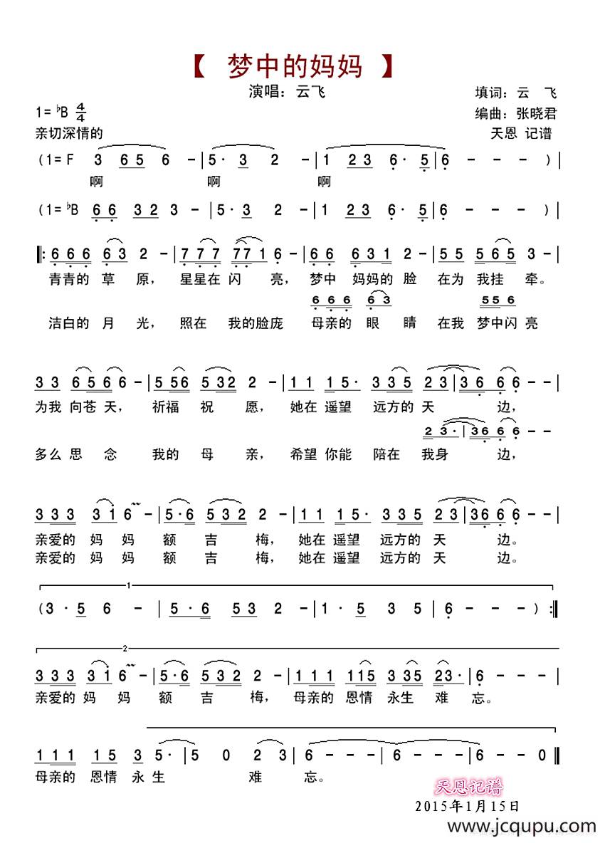 梦中的妈妈(云飞填词 张晓君编曲)简谱-曲谱 - 酷好简谱
