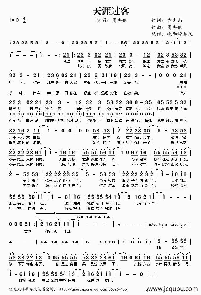 天涯过客简谱
