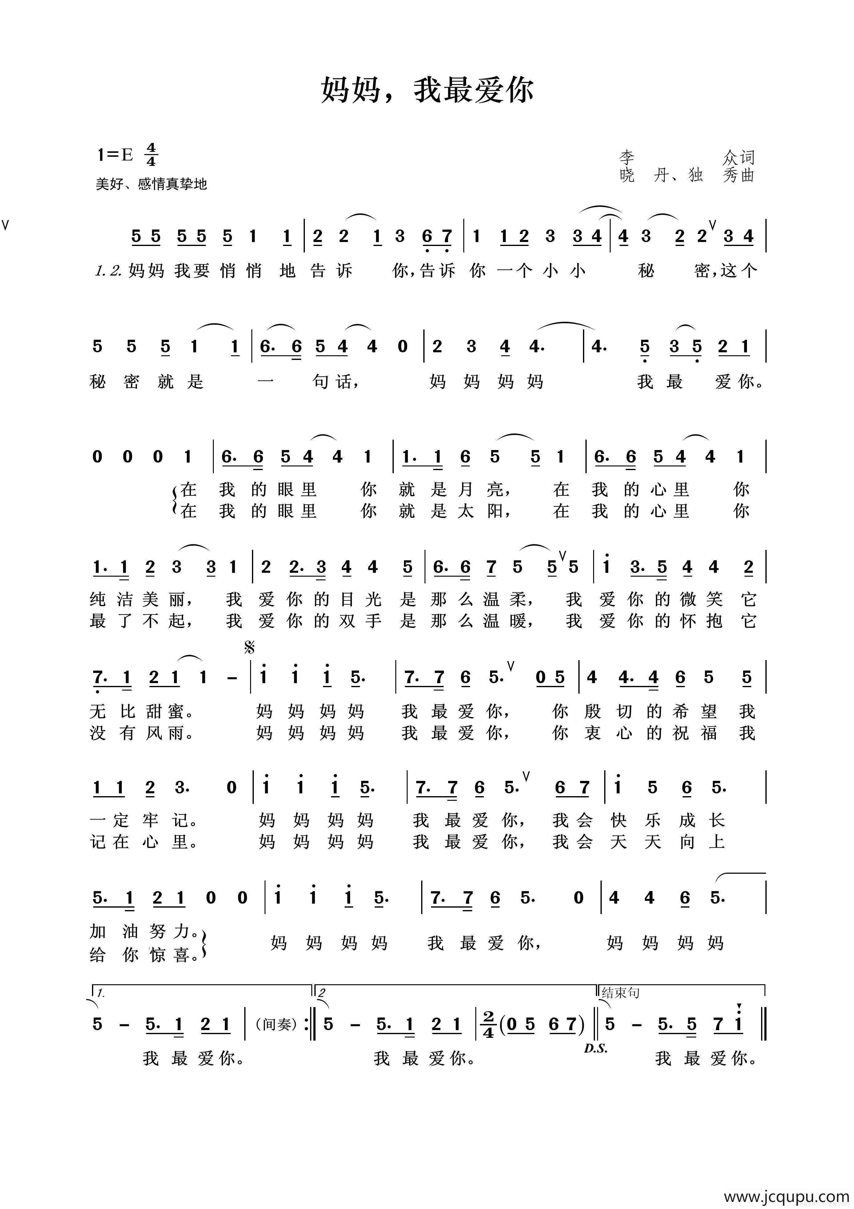 妈妈，我最爱你简谱