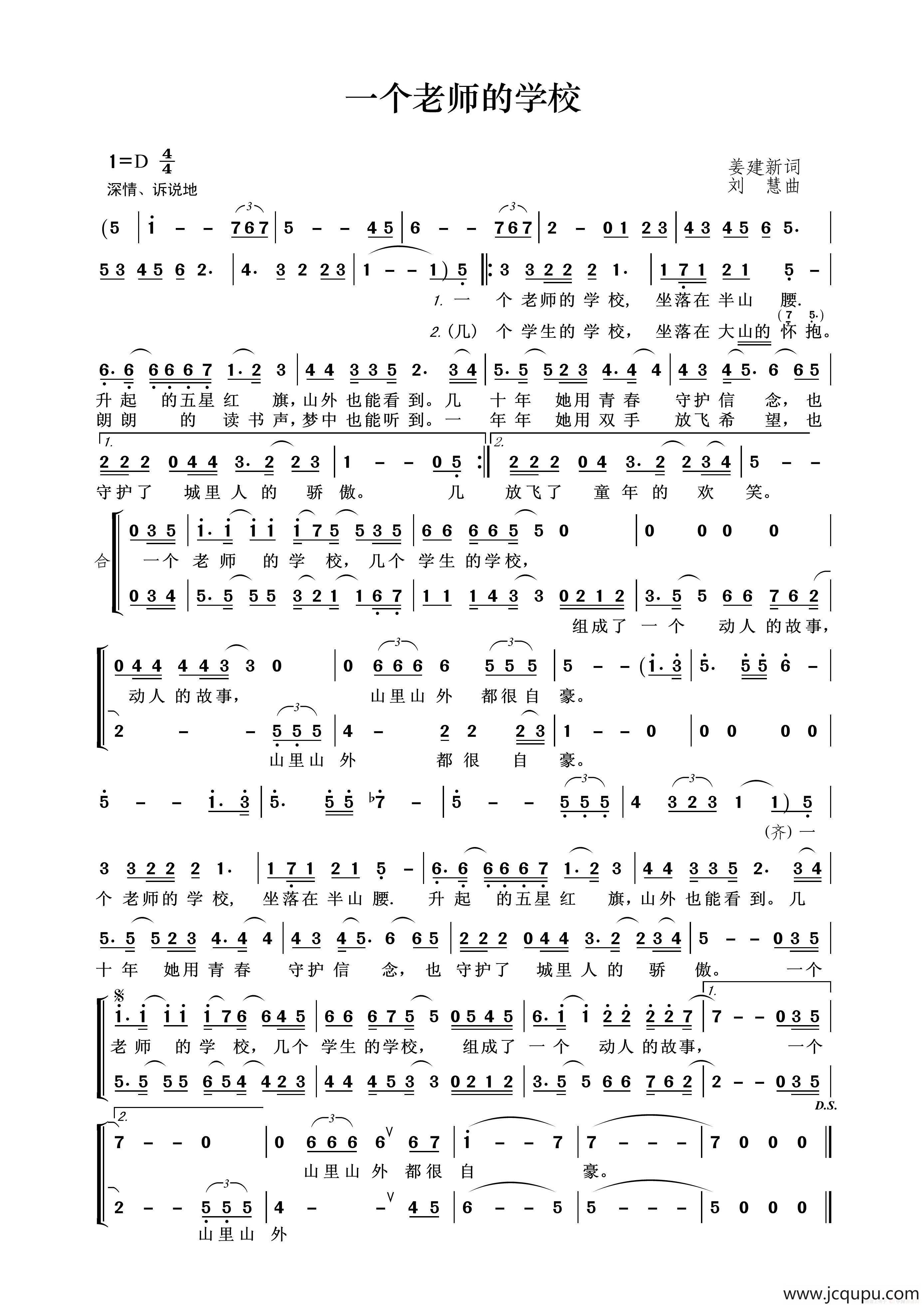 一个老师的学校简谱
