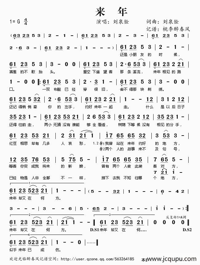 来年简谱