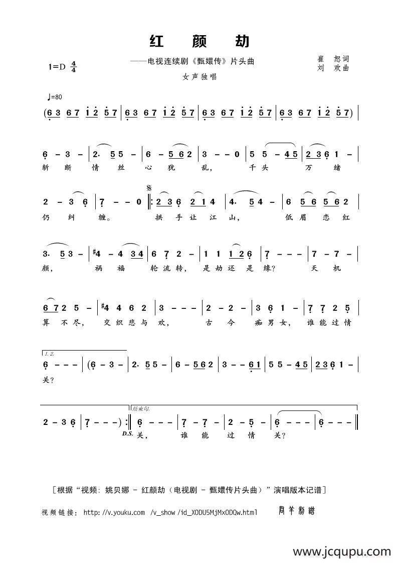 红颜劫（崔恕词 刘欢曲）简谱