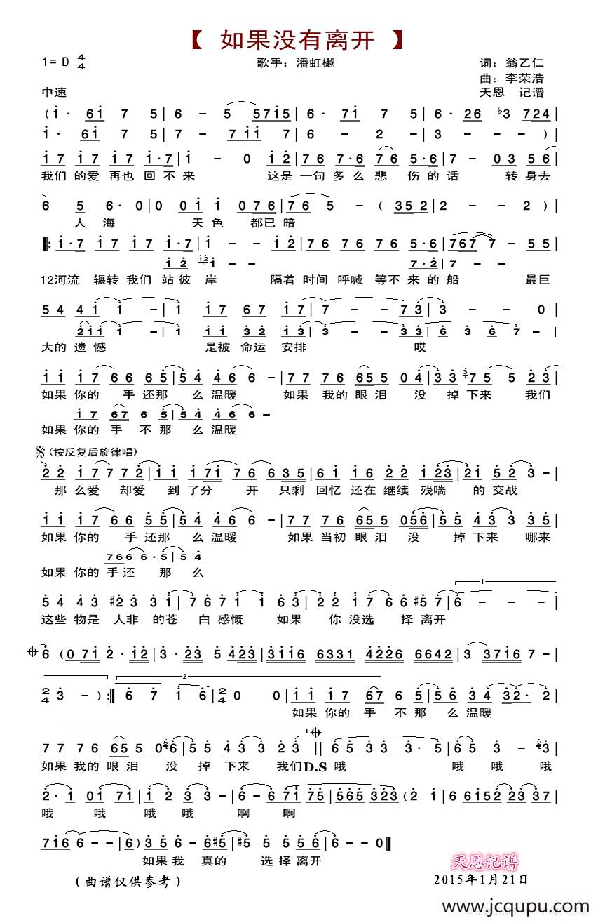 如果没有离开简谱