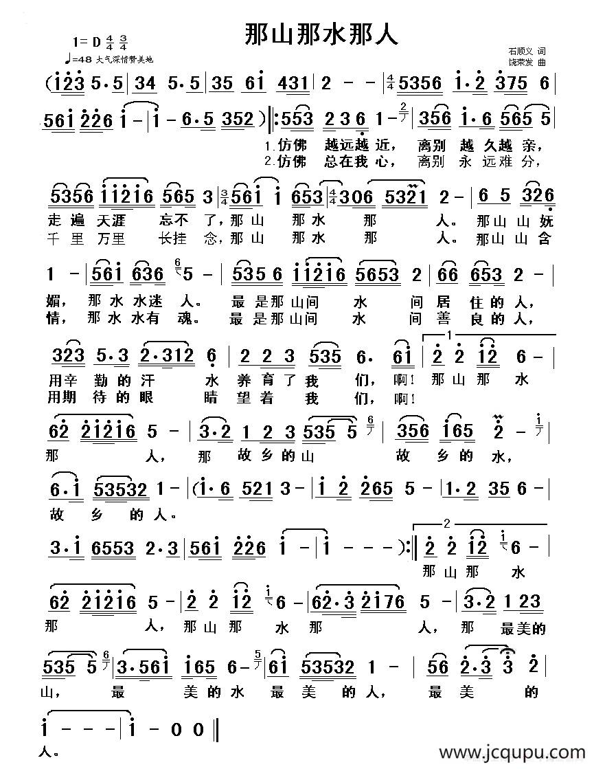 那山那水那人（石顺义词 饶荣发曲）简谱