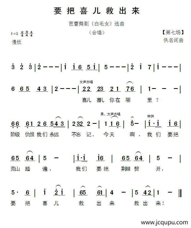 要把喜儿救出来（芭蕾舞剧《白毛女》选曲）简谱