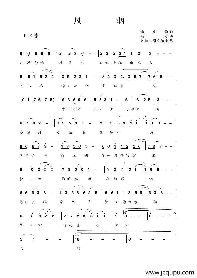 风烟简谱