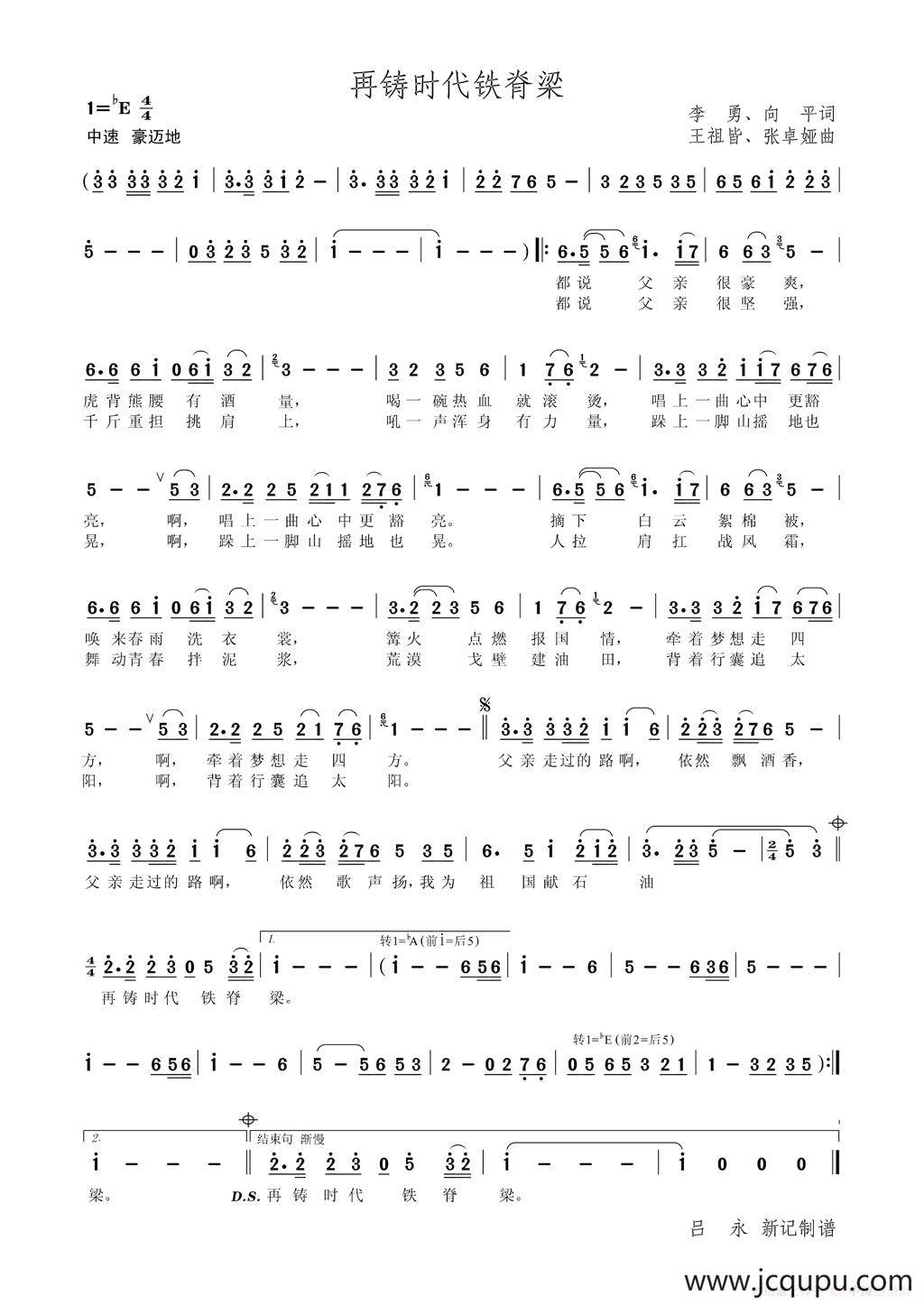 再铸时代铁脊梁简谱
