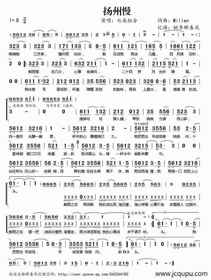 扬州慢（七朵组合）简谱