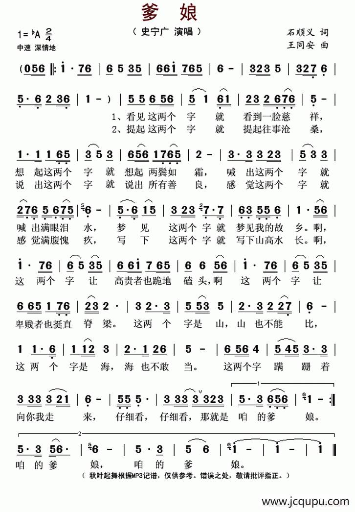 爹娘（石顺义词 王同安曲）简谱