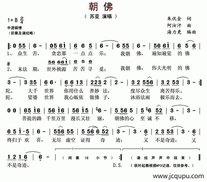 朝佛（朱伏金词 阿汝汗曲）简谱