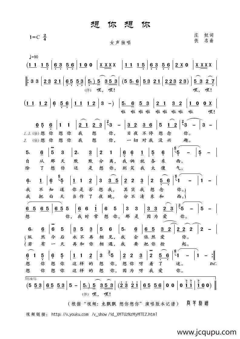 想你想你（庄奴词 佚名曲）简谱