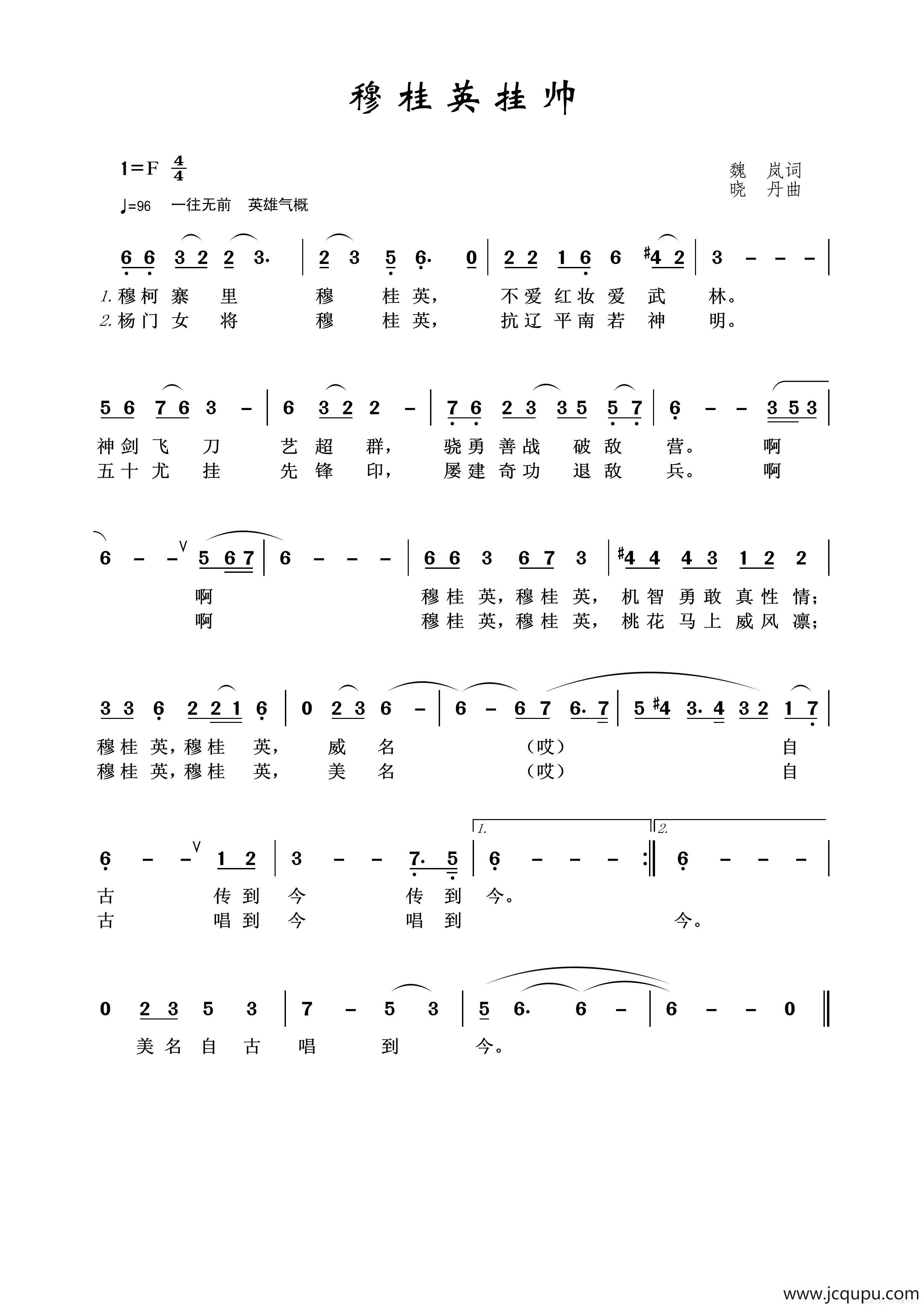 穆桂英挂帅简谱