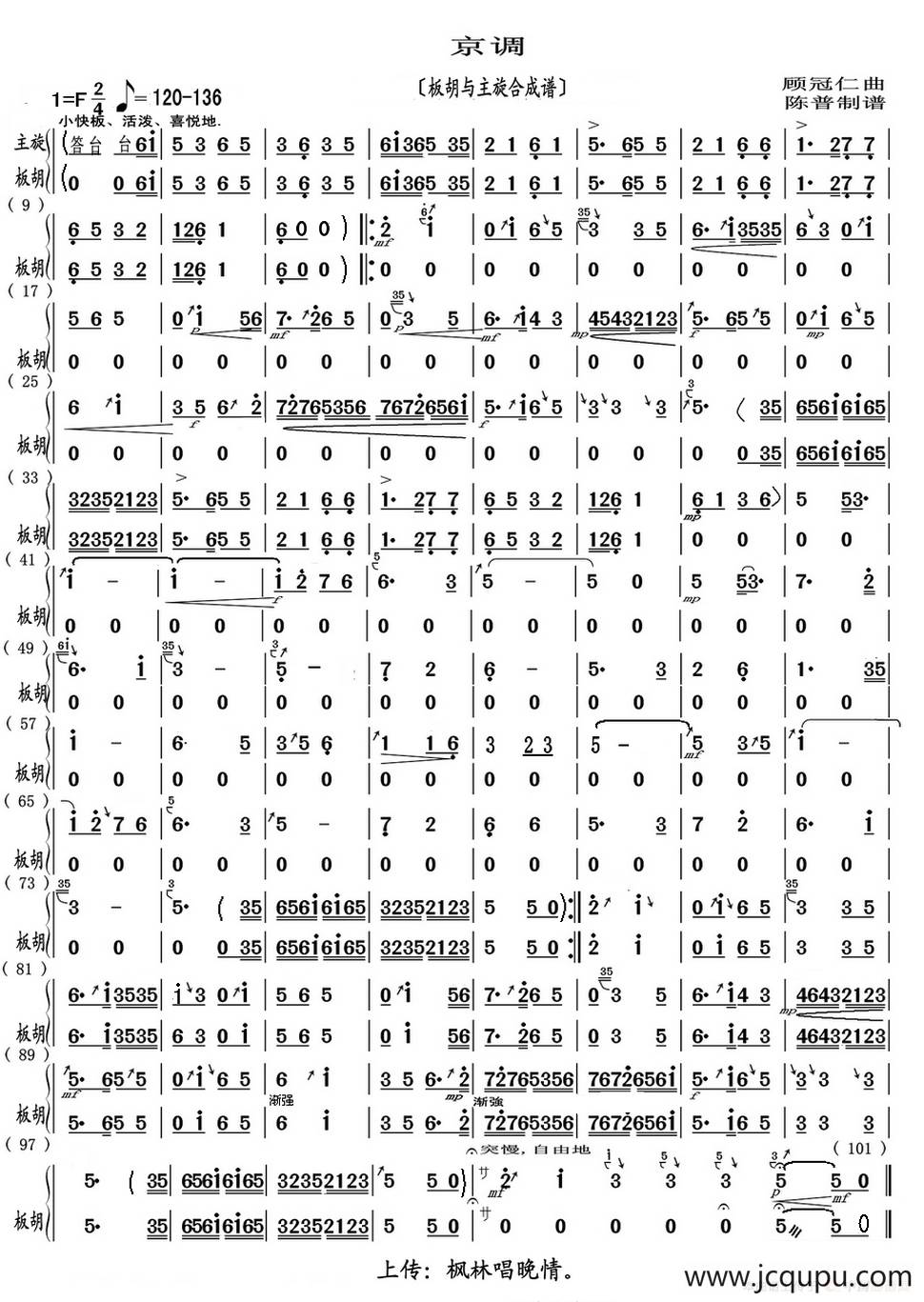京调（板胡与主旋合成谱）简谱