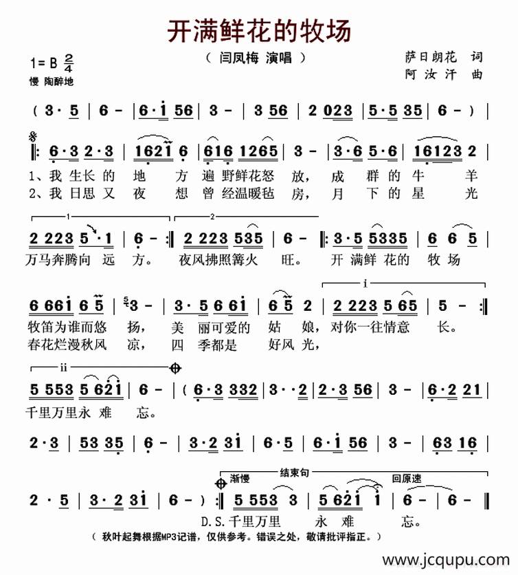 开满鲜花的牧场简谱
