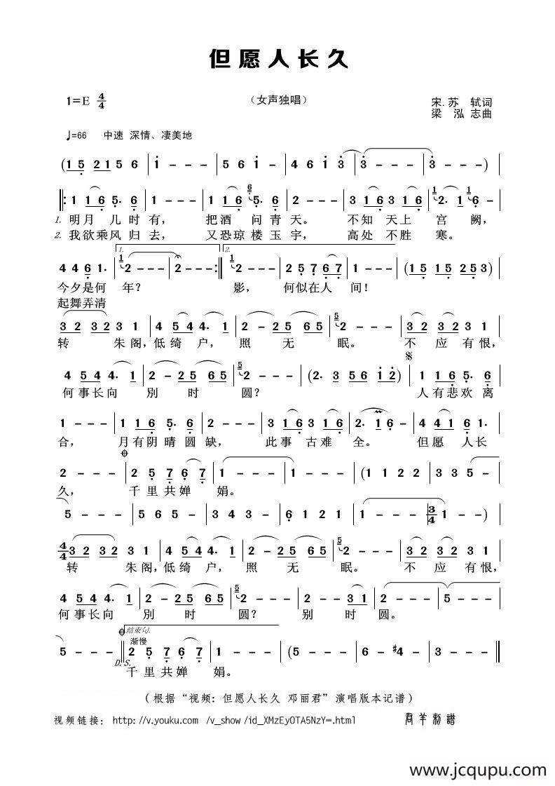 但愿人长久（苏轼词 梁弘志曲）简谱