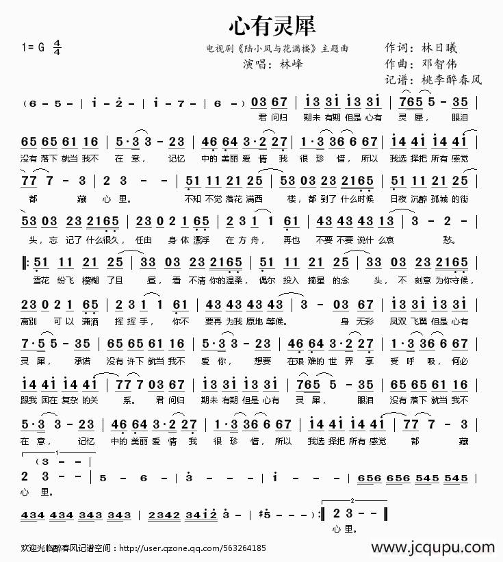 心有灵犀（电视剧《陆小凤与花满楼》主题曲）简谱