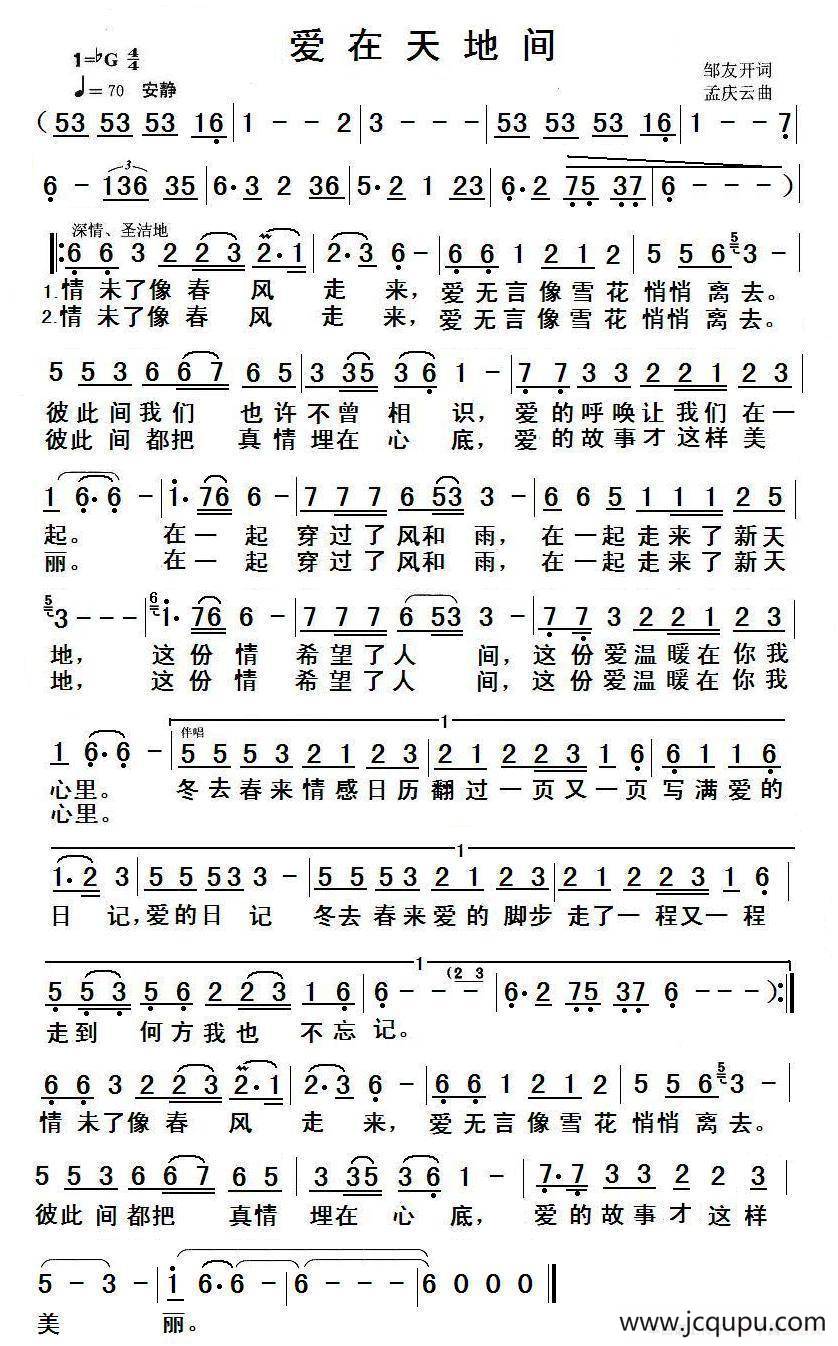 爱在天地间简谱