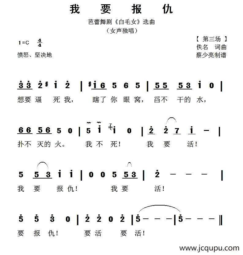 我要报仇（芭蕾舞剧《白毛女》选曲）简谱