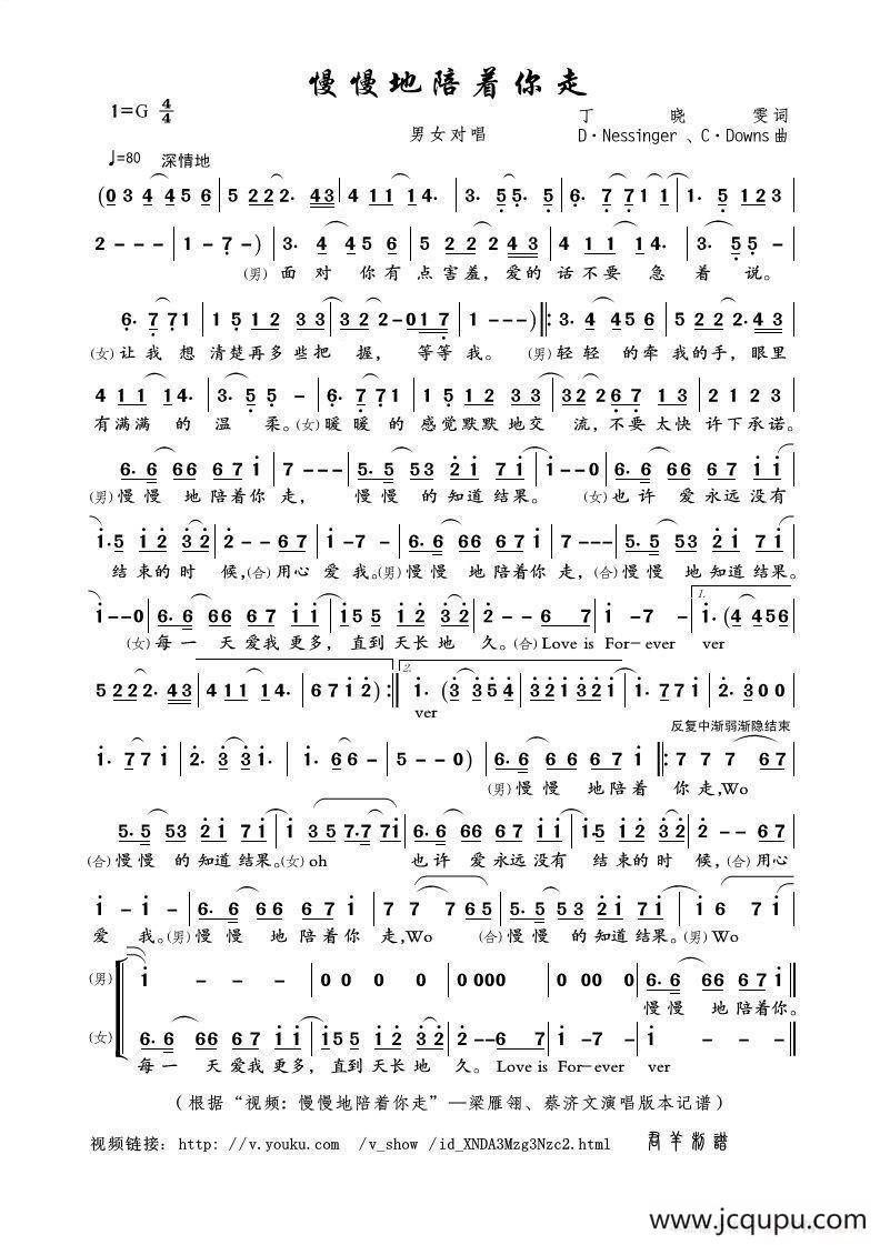 慢慢地陪着你走（丁晓雯词 D·Essinger、C·Downs曲）简谱