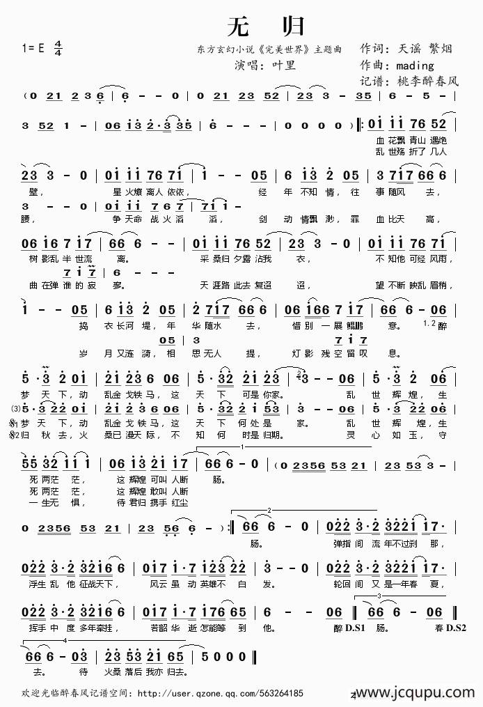 无归（东方玄幻小说《完美世界》主题曲）简谱