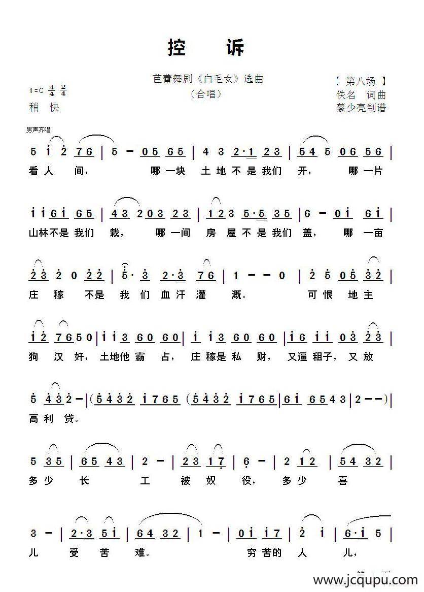 控诉（芭蕾舞剧《白毛女》选曲）简谱