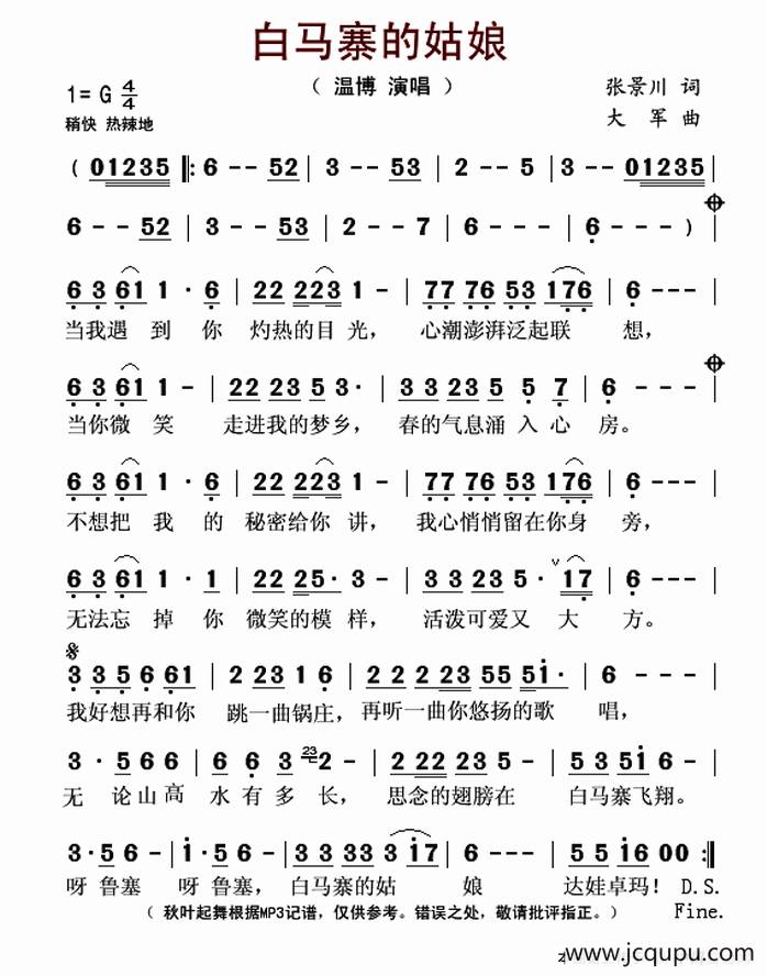 白马寨的姑娘简谱