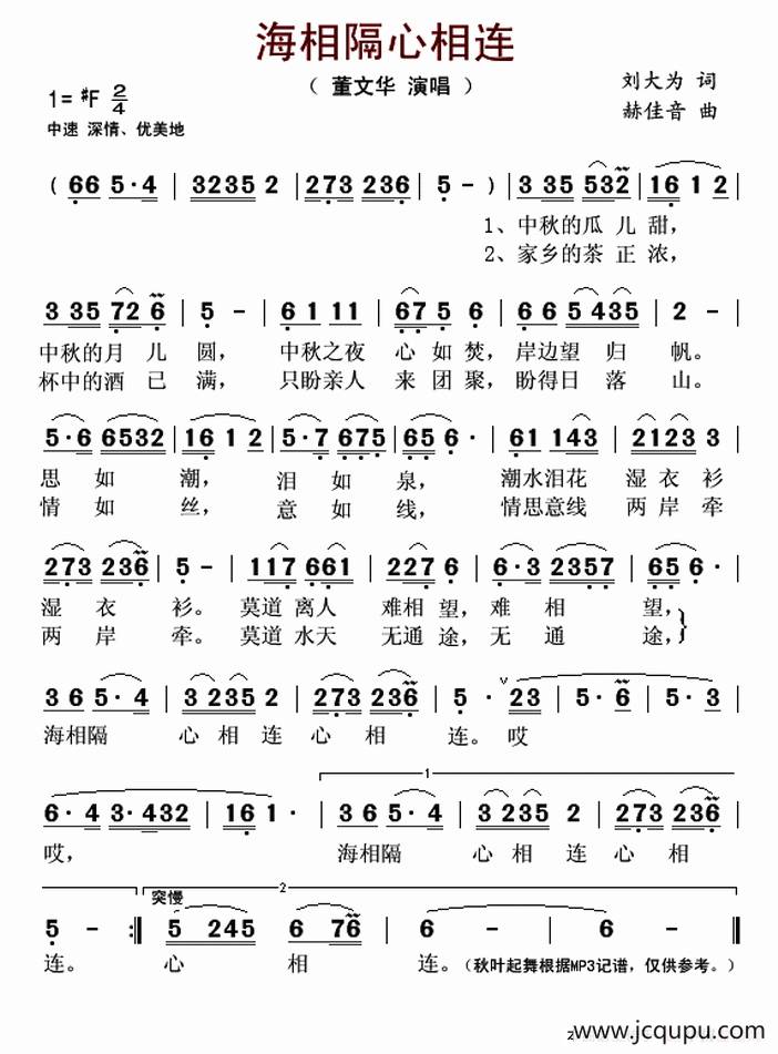 海相隔心相连简谱