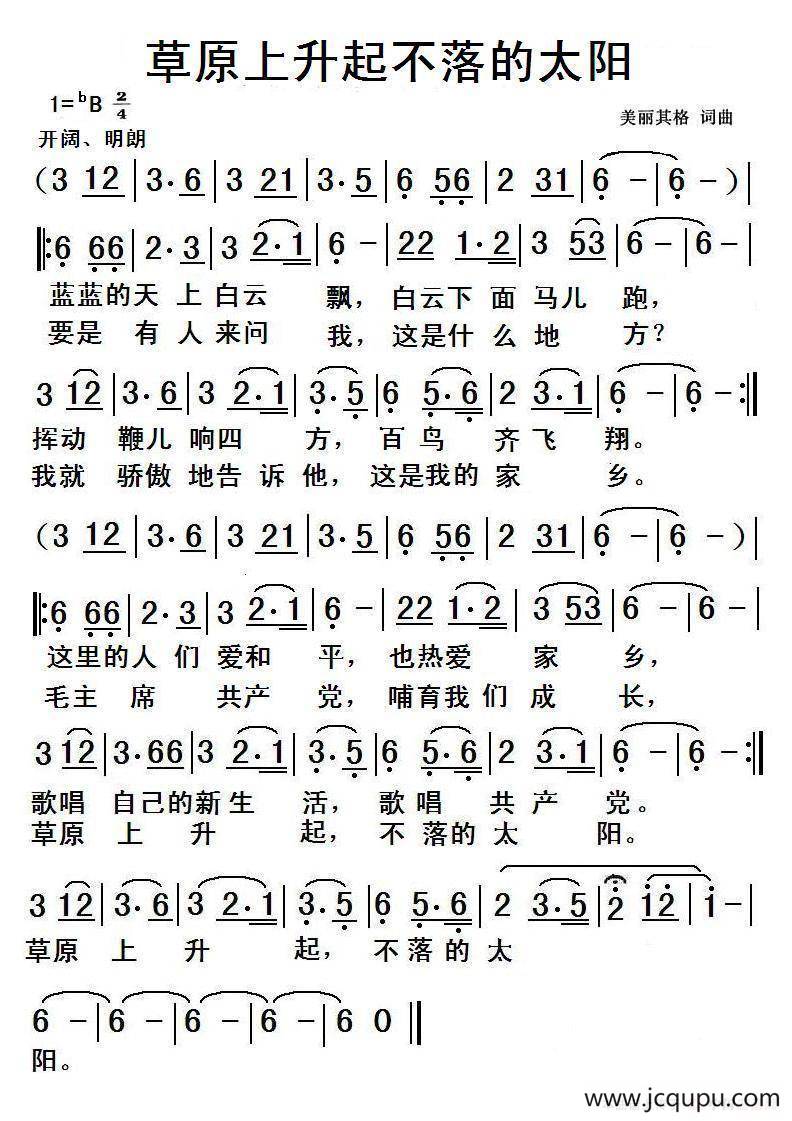 草原上升起不落的太阳简谱