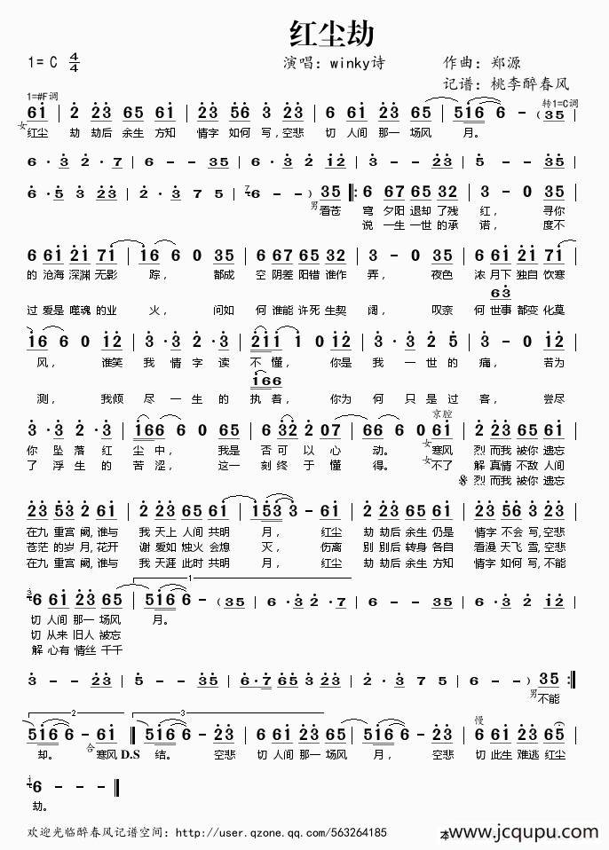 红尘劫（郑源曲）简谱