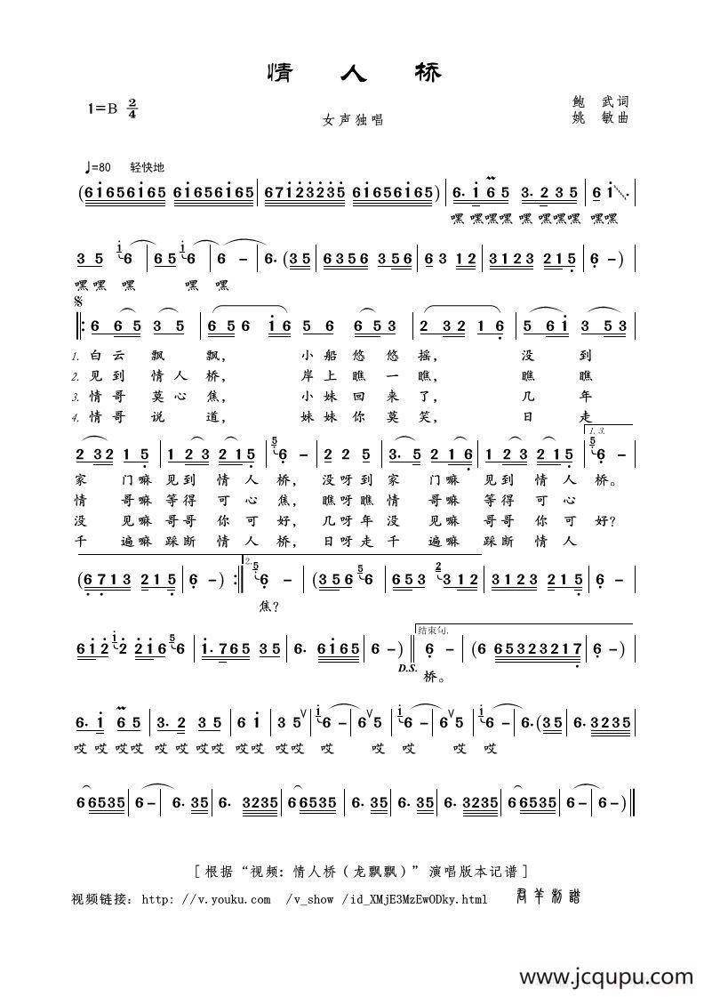 情人桥（鲍武词 姚敏曲）简谱