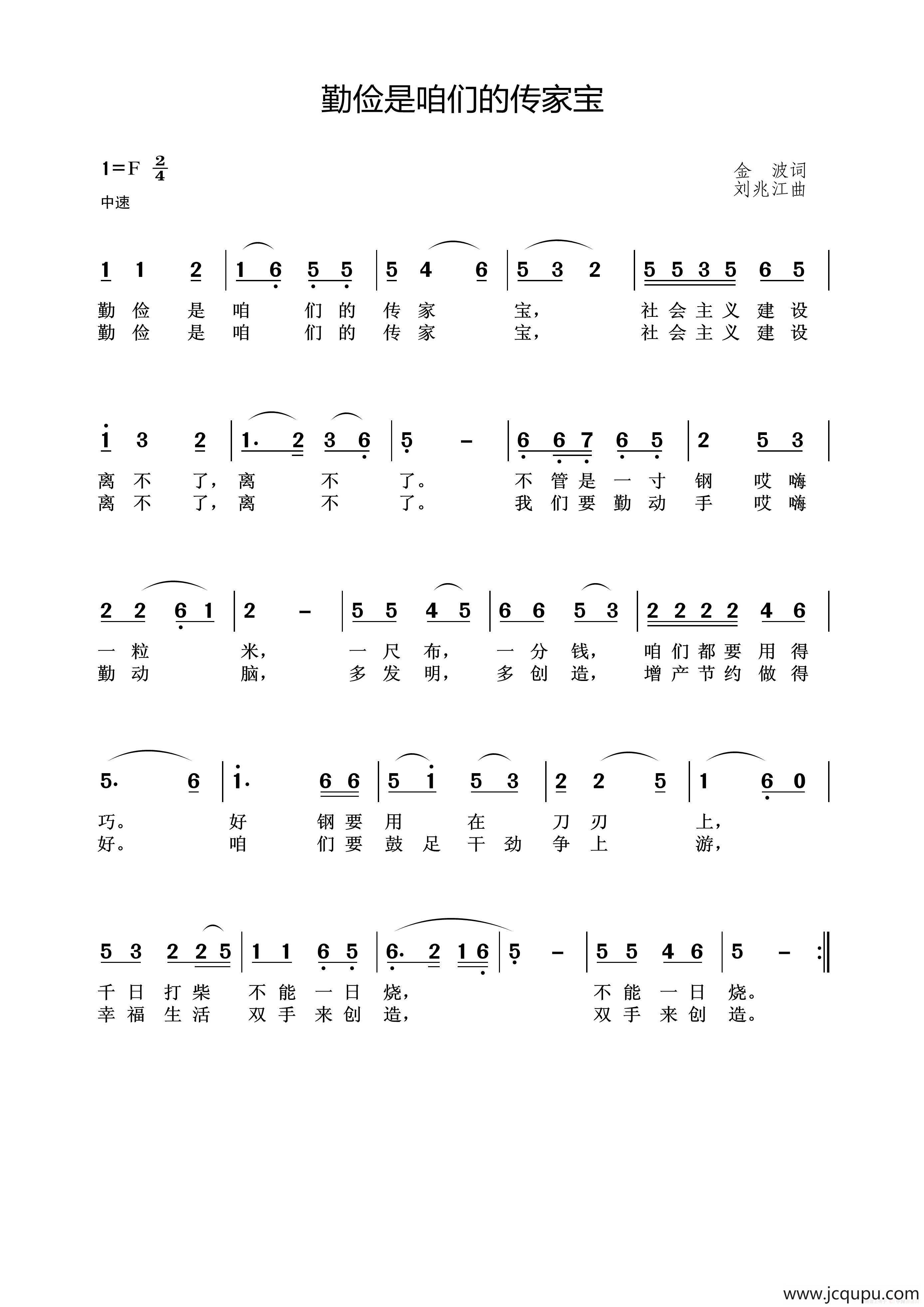 勤俭是咱们的传家宝简谱