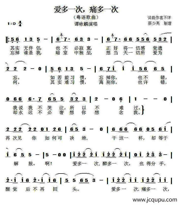 爱多一次，痛多一次（粤语歌曲）简谱