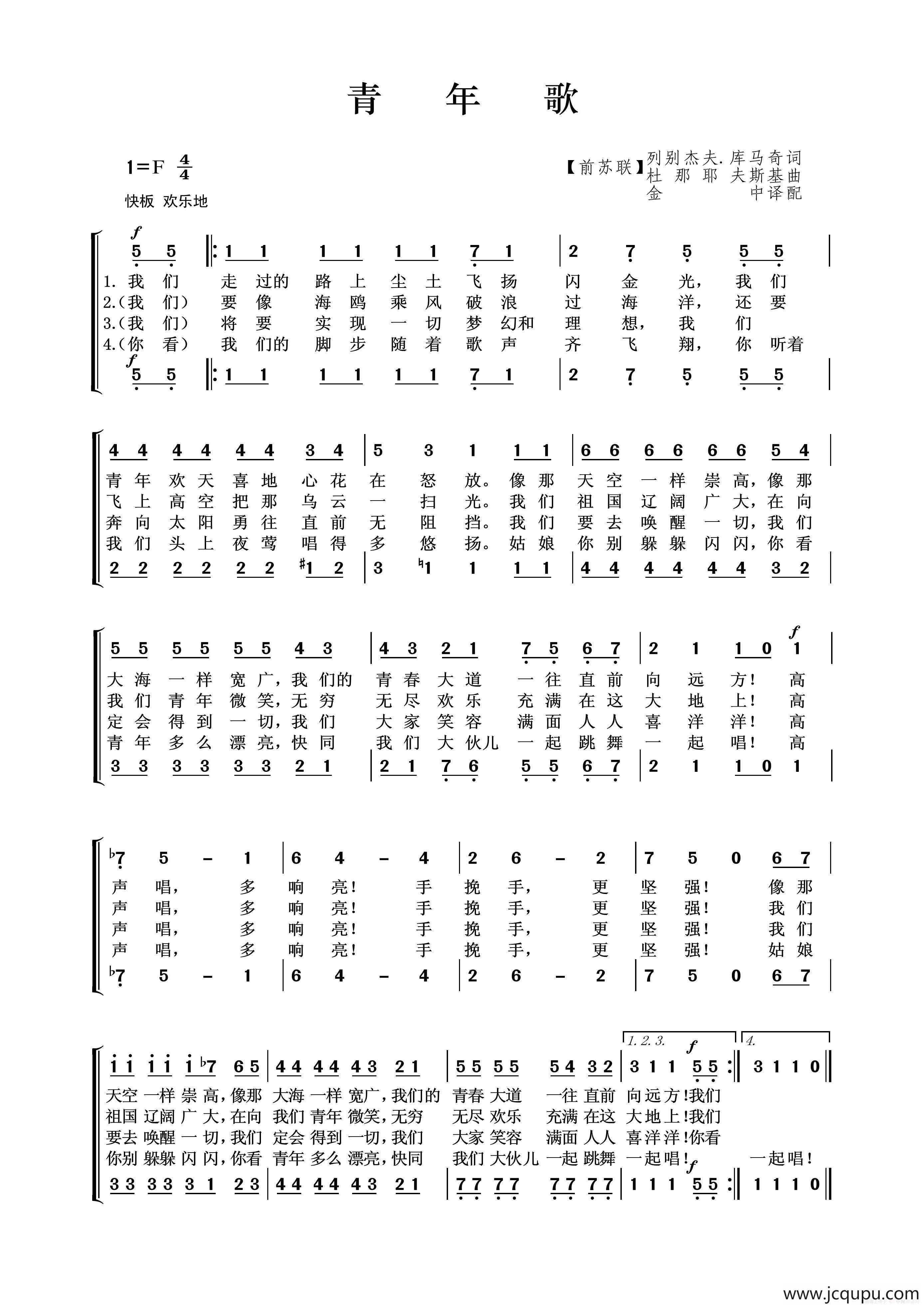 [俄]青年歌简谱