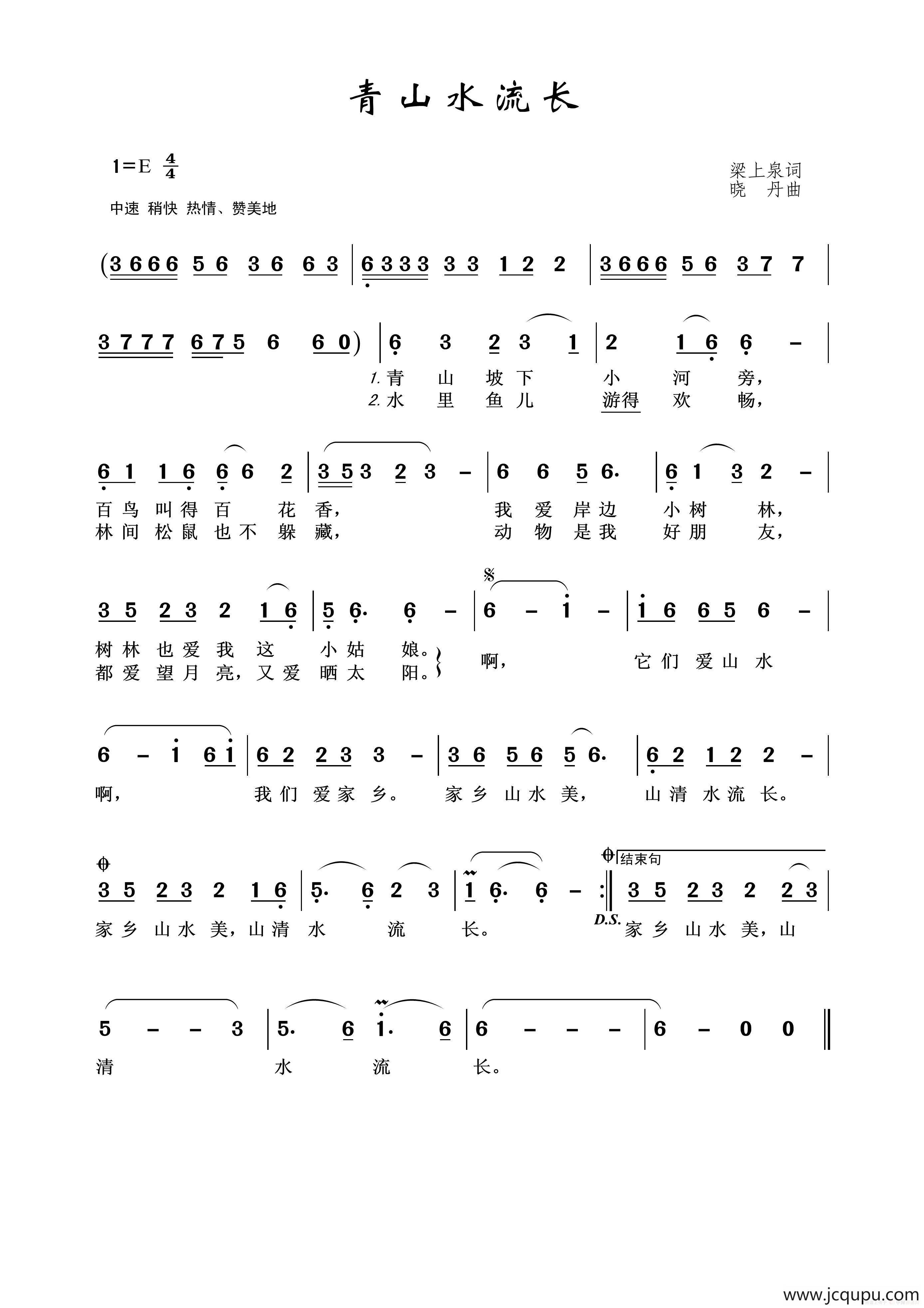 青山水流长简谱