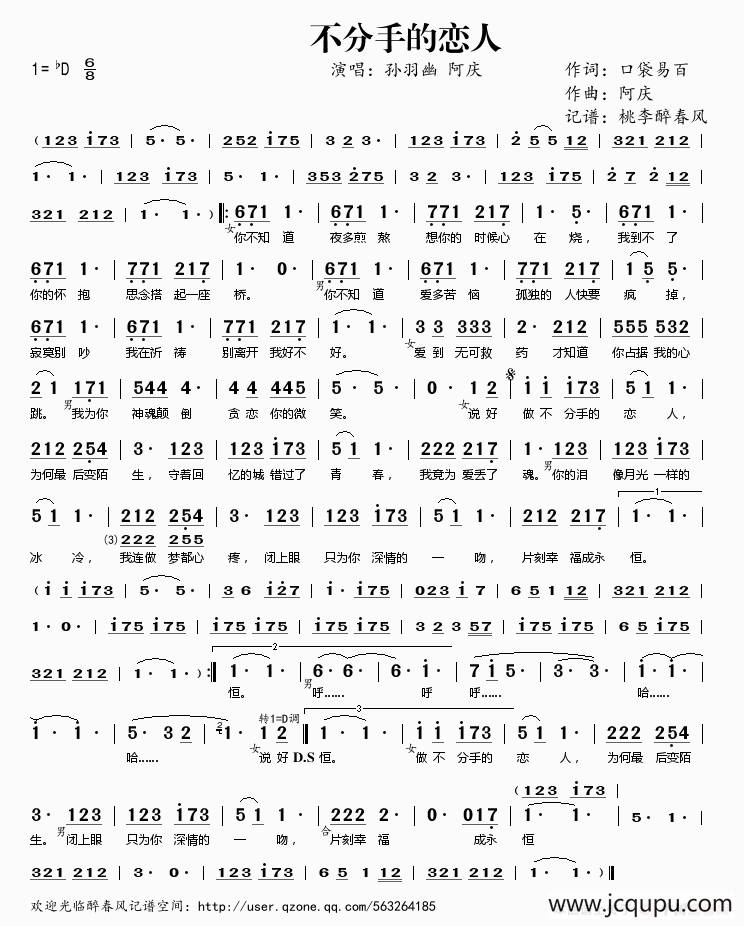 不分手的恋人简谱