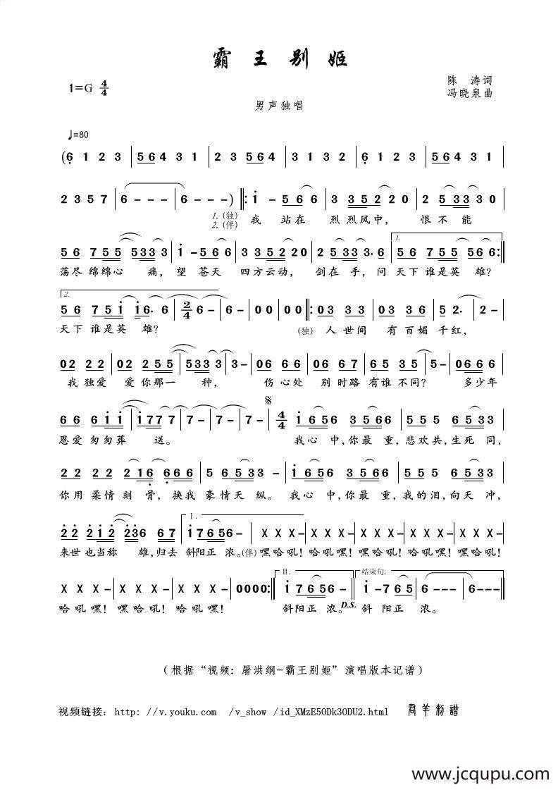 霸王别姬（陈涛词 冯晓泉曲）简谱