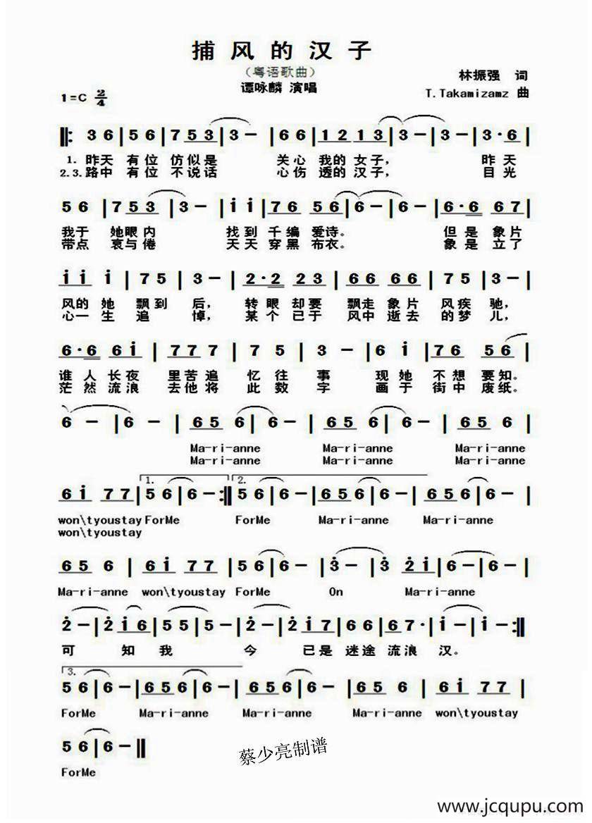 捕风的汉子（粤语歌曲）简谱