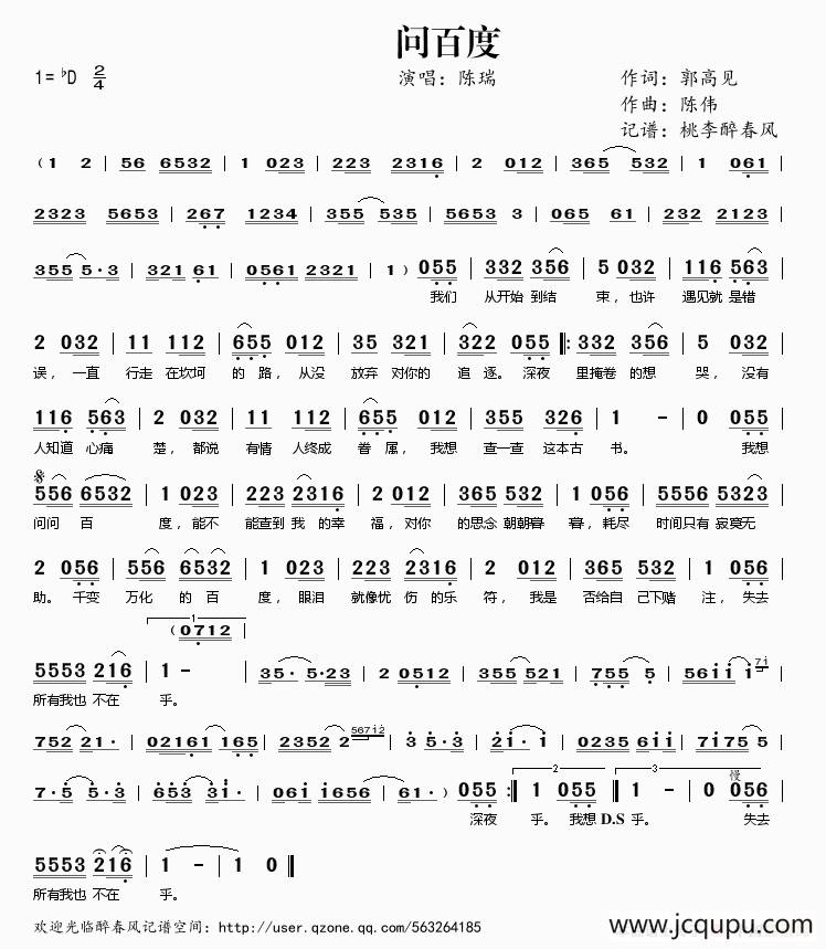 问百度简谱