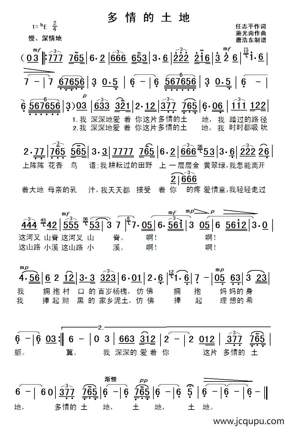 多情的土地简谱