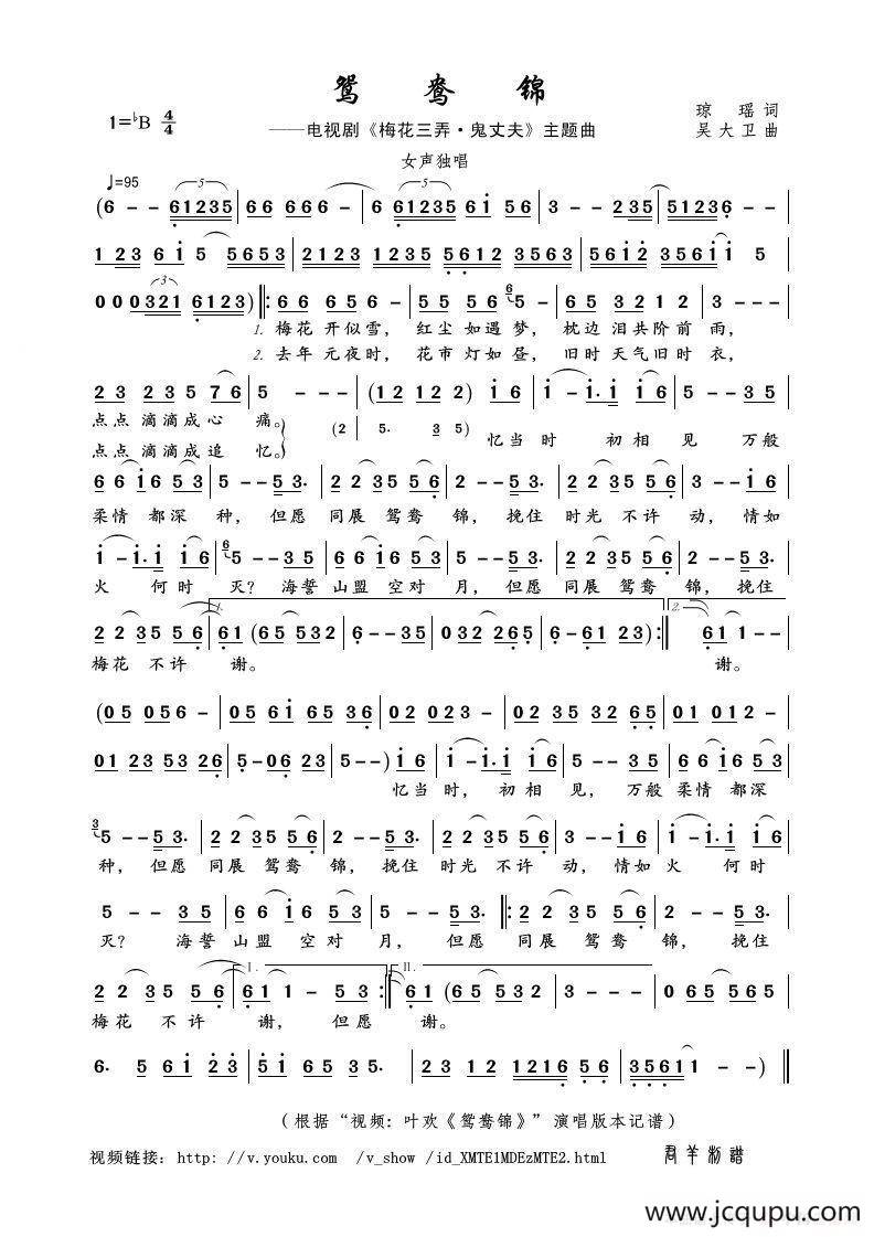 鸳鸯锦（琼瑶词 吴大卫曲）简谱