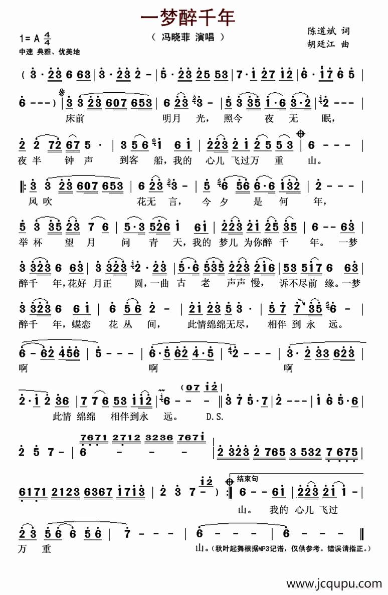 一梦醉千年简谱
