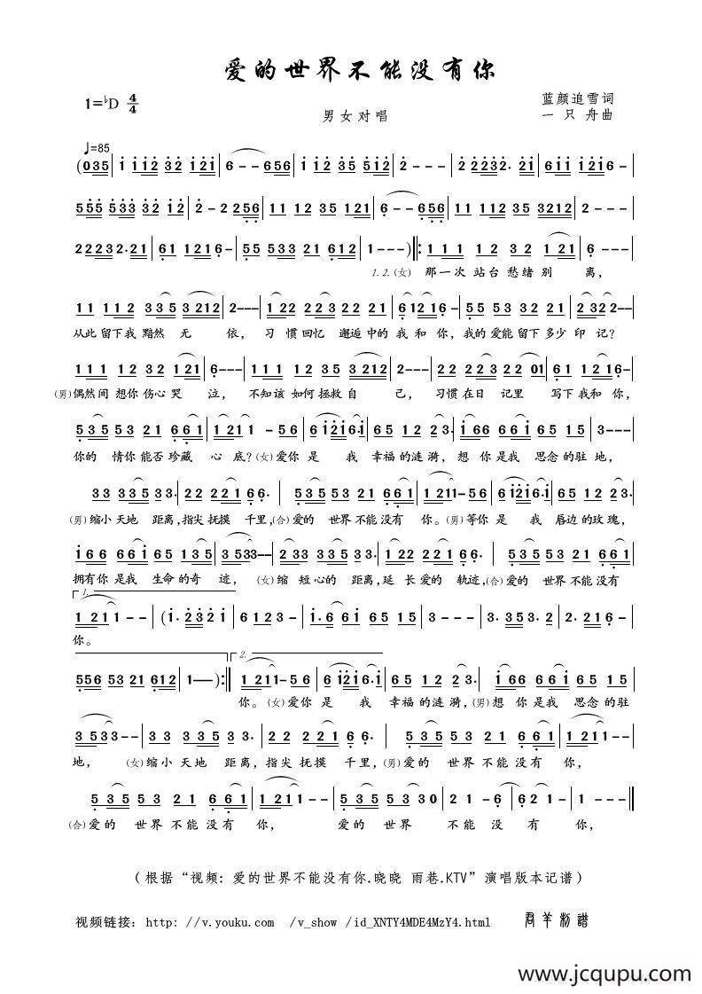 爱的世界不能没有你（蓝颜追雪词 一只舟曲）简谱
