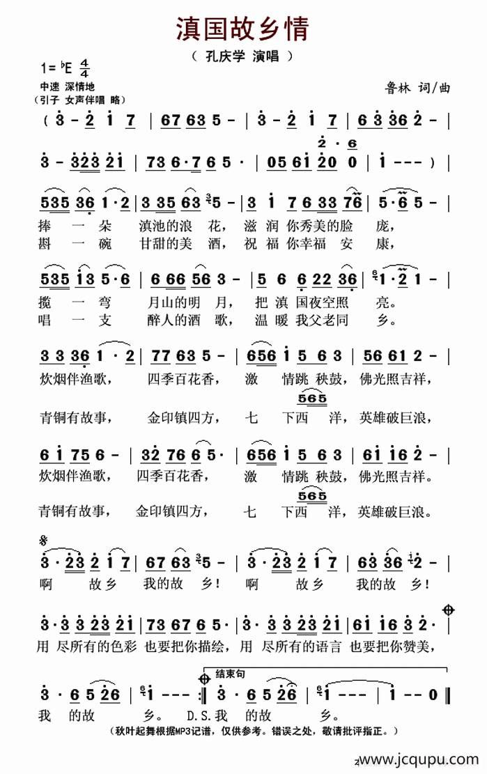 滇国故乡情简谱