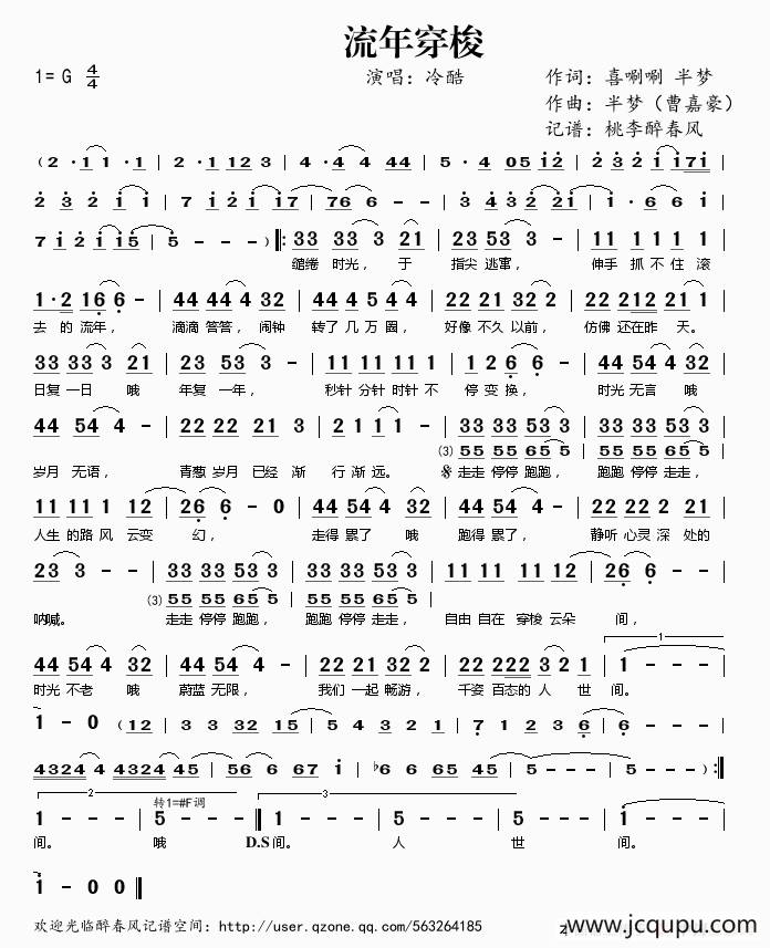 ​流年穿梭简谱