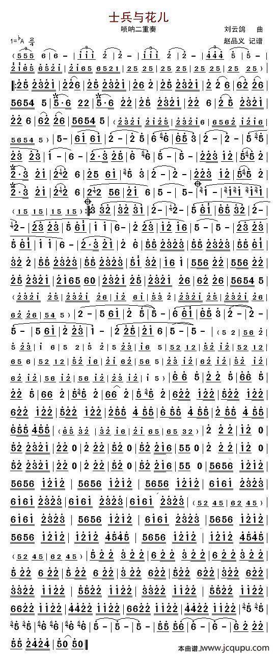 士兵与花儿（唢呐二重奏）简谱