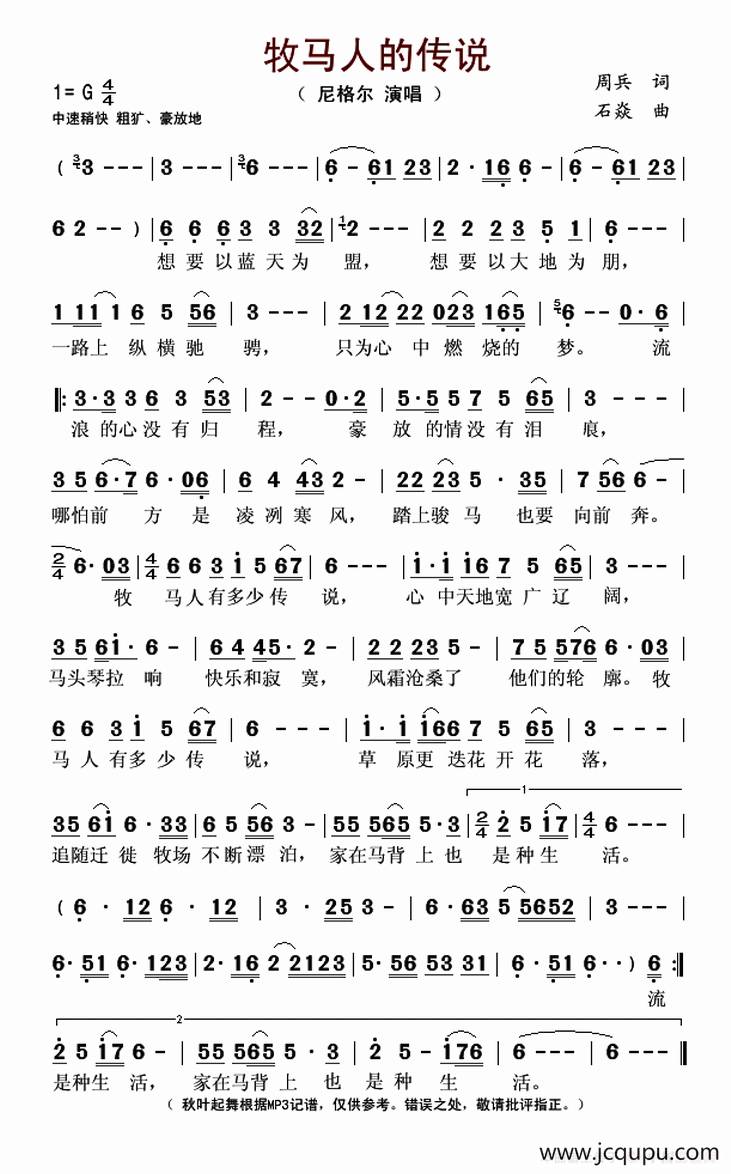 牧马人的传说简谱
